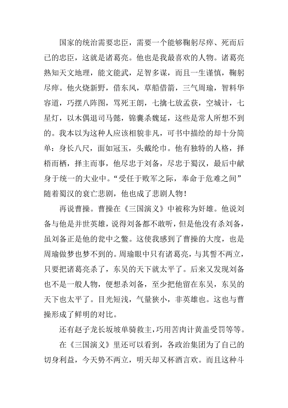 三国演义两千字读后感.docx_第2页