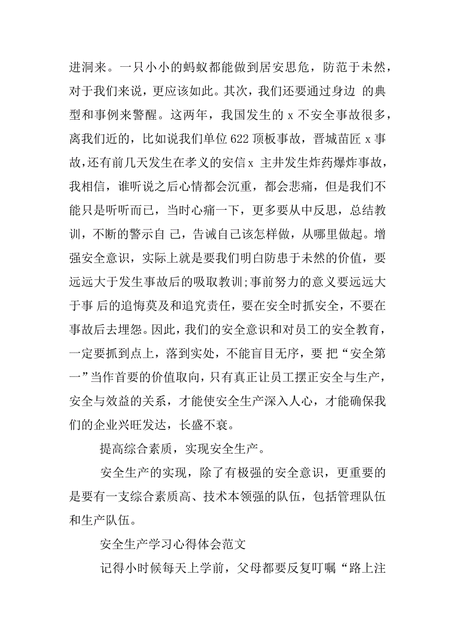 xx安全生产心得体会_1.docx_第2页