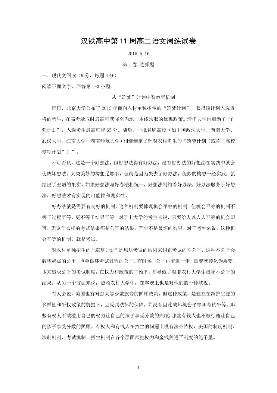 【语文】湖北省武汉市汉铁高级中学2014-2015学年高二五月周练试题_第1页