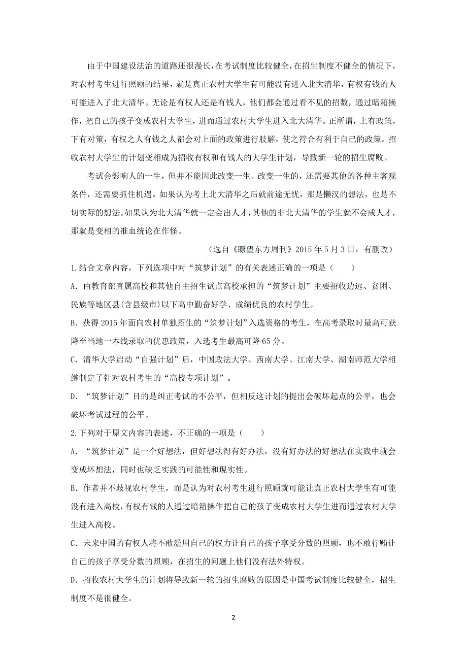 【语文】湖北省武汉市汉铁高级中学2014-2015学年高二五月周练试题_第2页