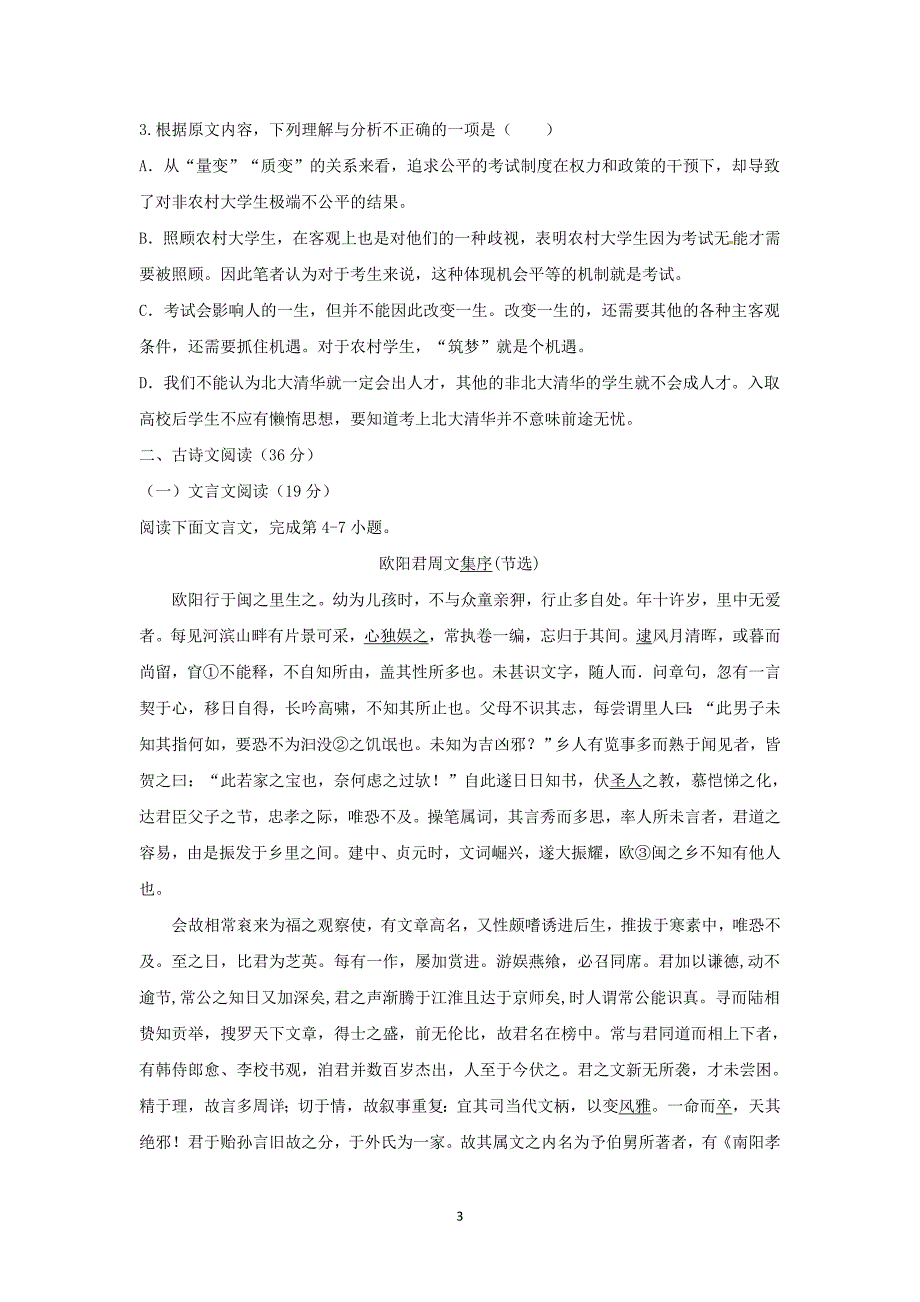 【语文】湖北省武汉市汉铁高级中学2014-2015学年高二五月周练试题_第3页