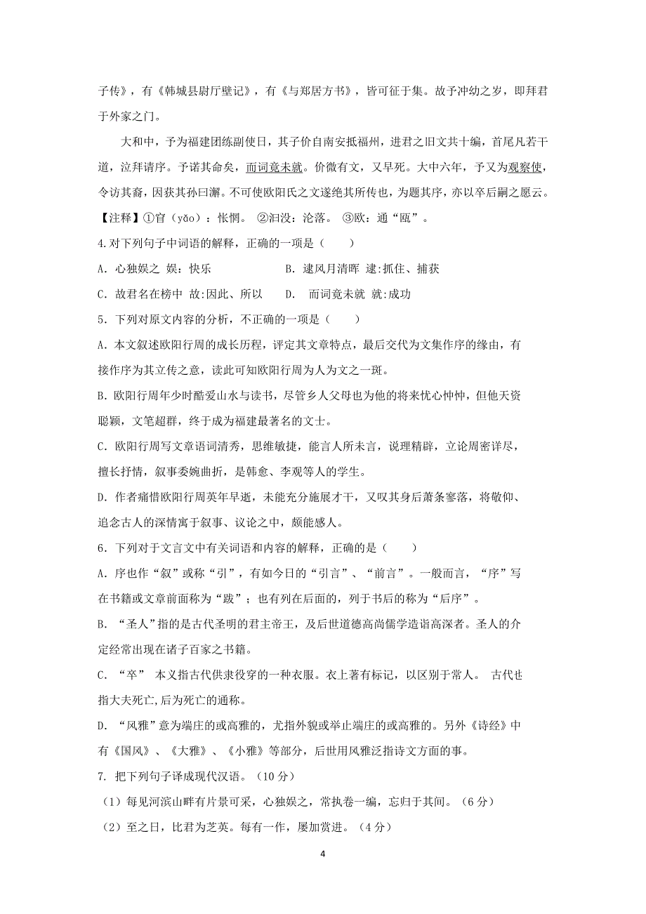 【语文】湖北省武汉市汉铁高级中学2014-2015学年高二五月周练试题_第4页