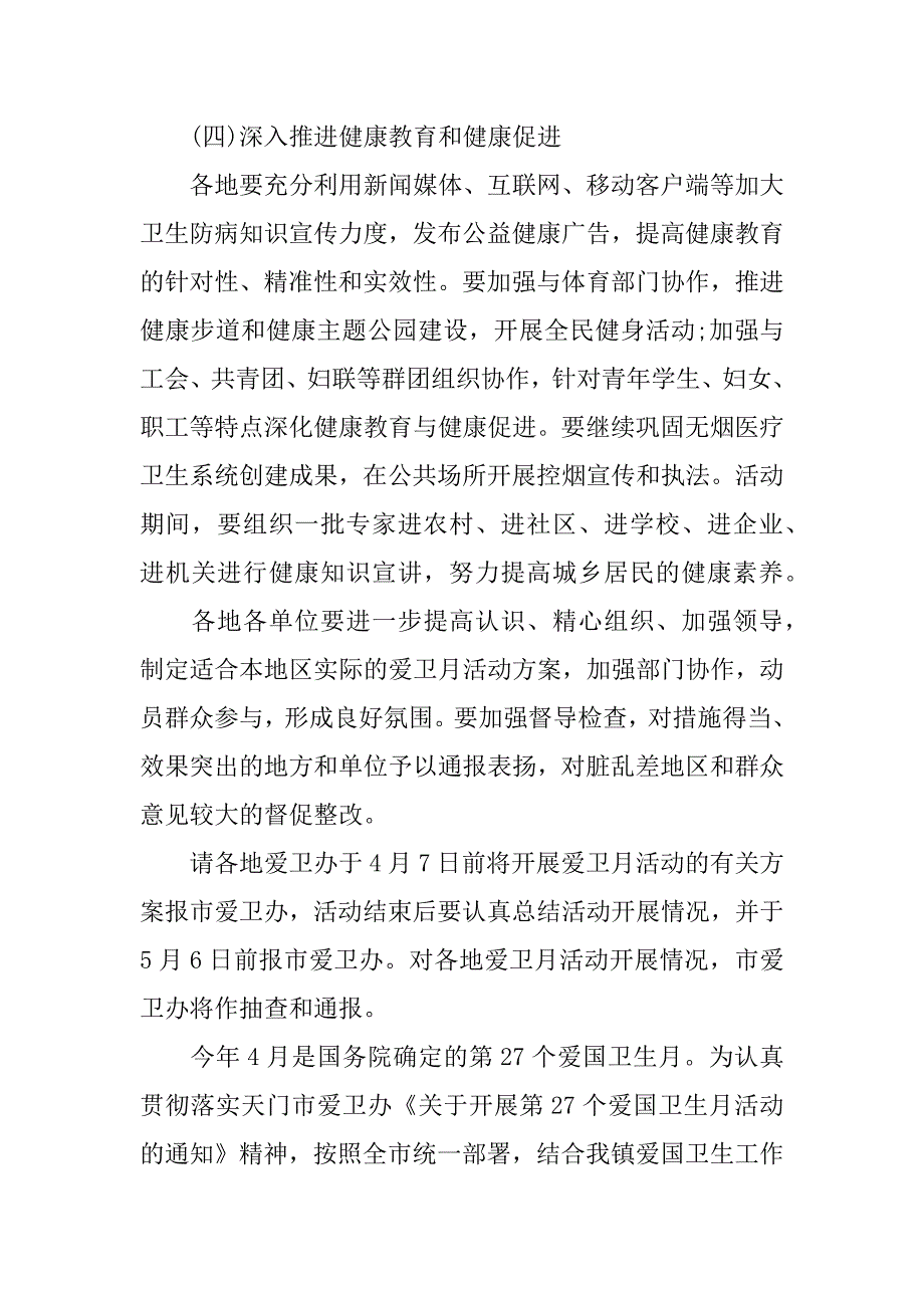 4月爱国卫生月活动方案xx.docx_第3页