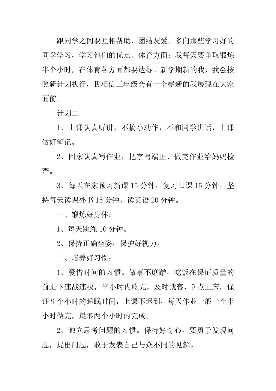 三年级下学期学习计划.docx_第3页