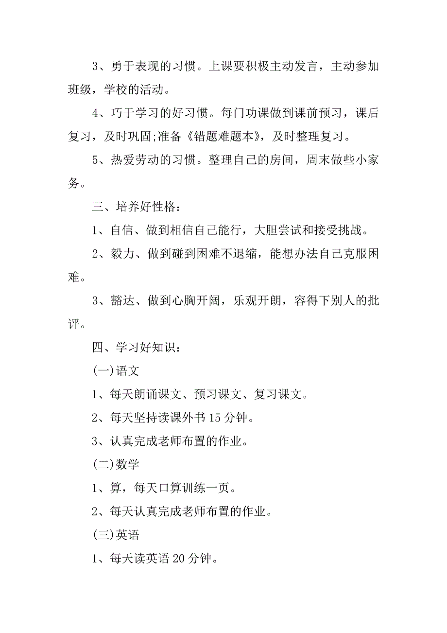 三年级下学期学习计划.docx_第4页