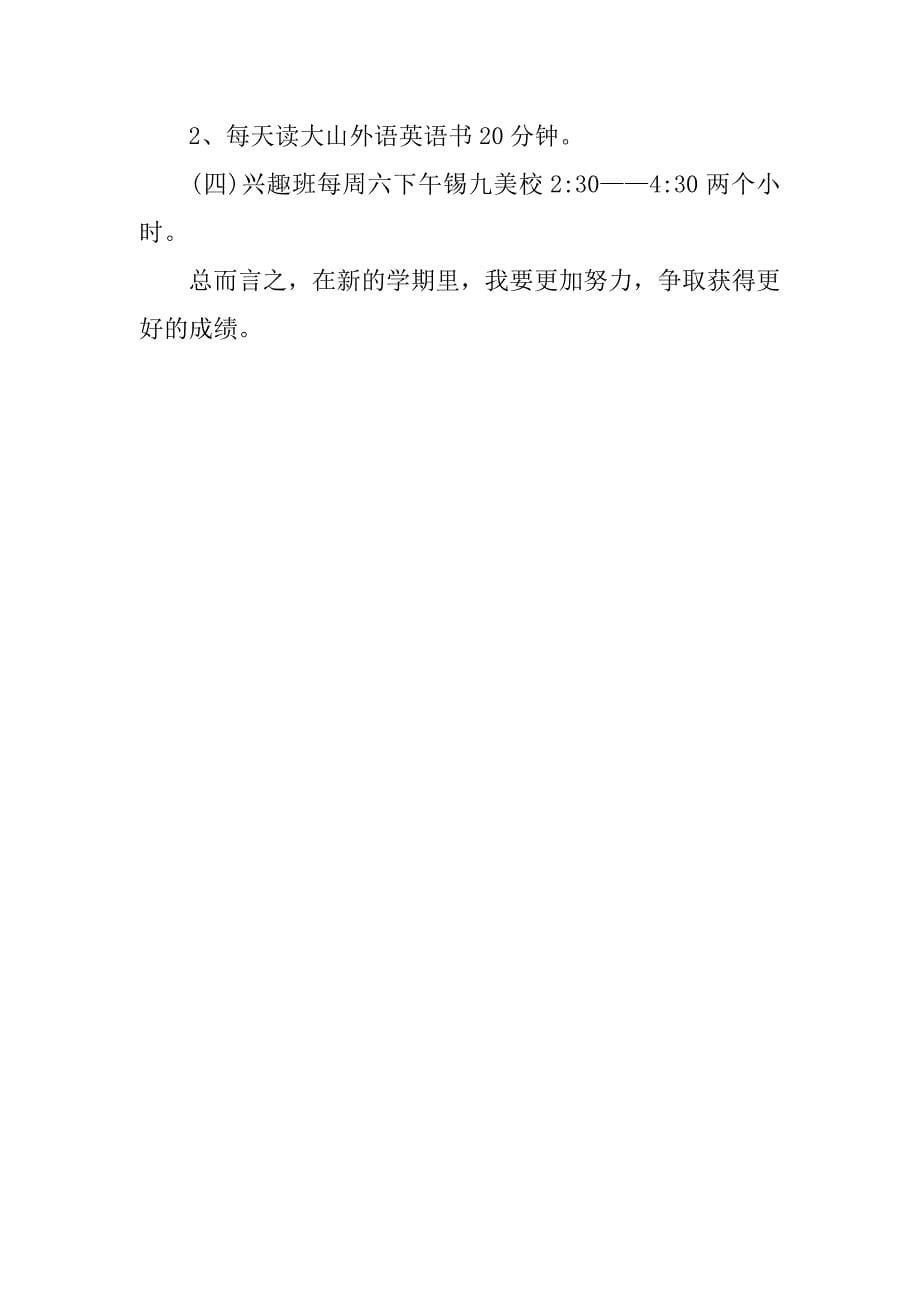 三年级下学期学习计划.docx_第5页