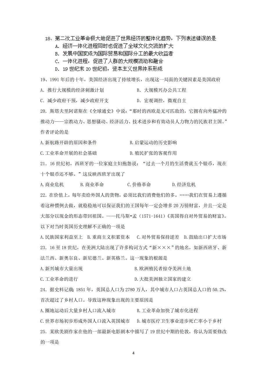 【历史】浙江省台州市2014-2015学年高一下学期第一次月考_第4页