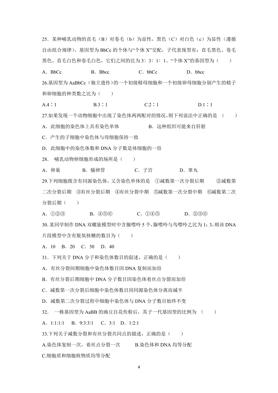 【生物】山东省2015-2016学年高二上学期10月月考_第4页