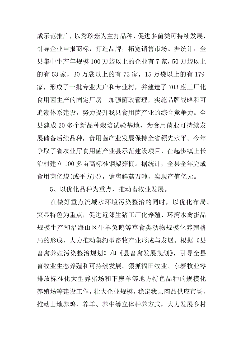 xx年农业工作总结.docx_第4页