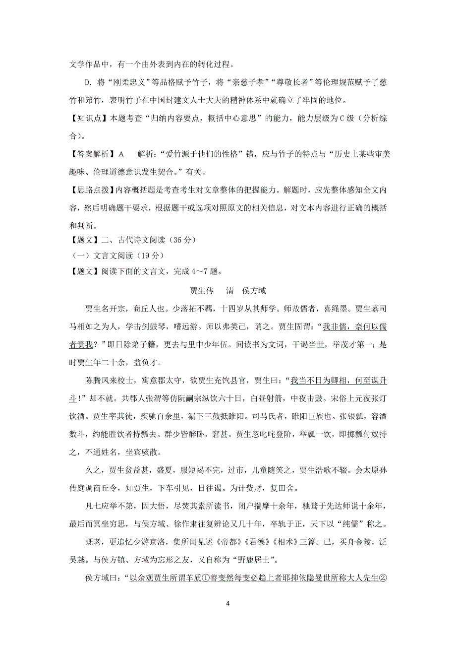 【语文】山西省2015届高三上学期12月月考_第4页