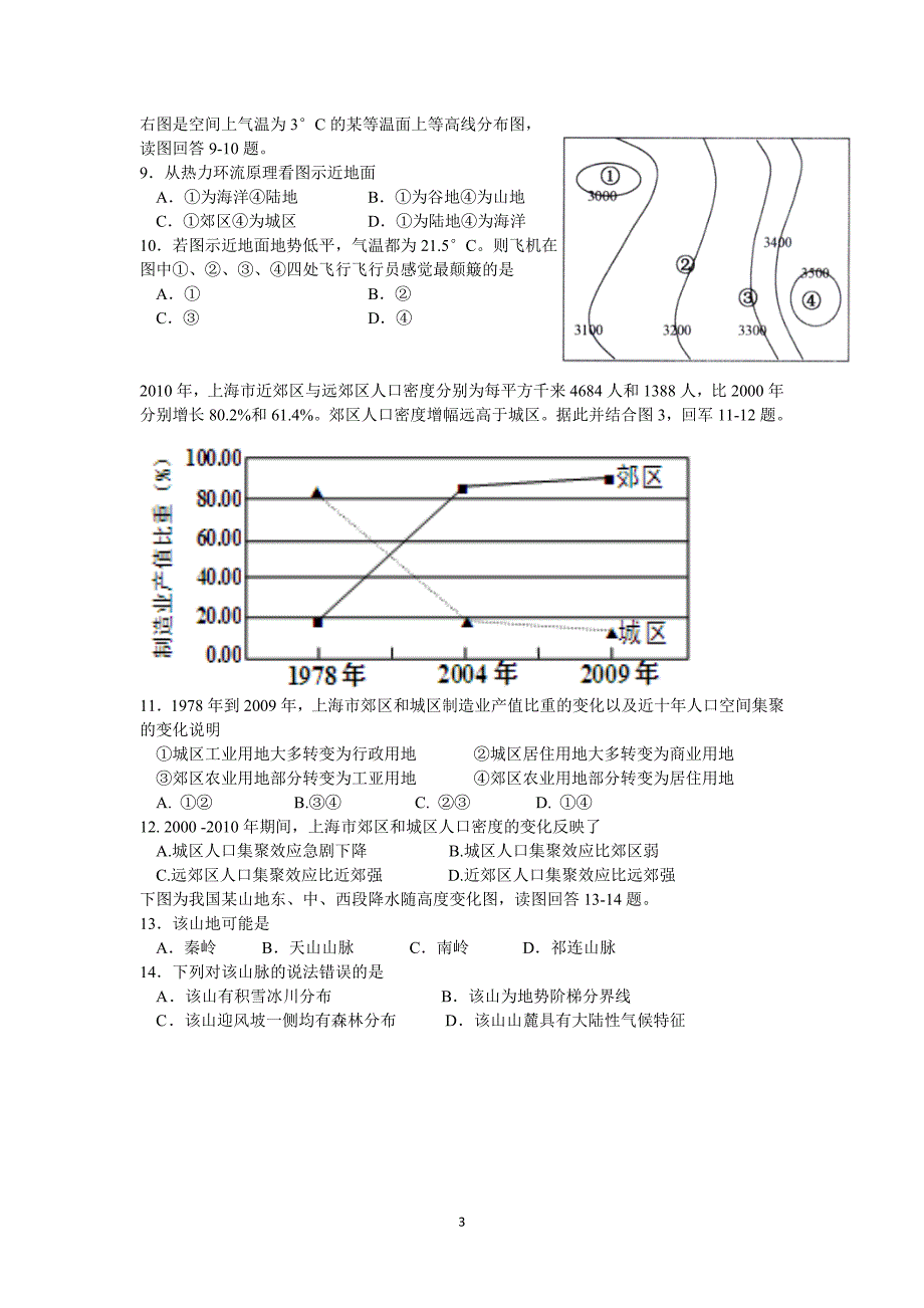 【地理】河南省三门峡市陕州中学2016届高三上学期第二次月考_第3页