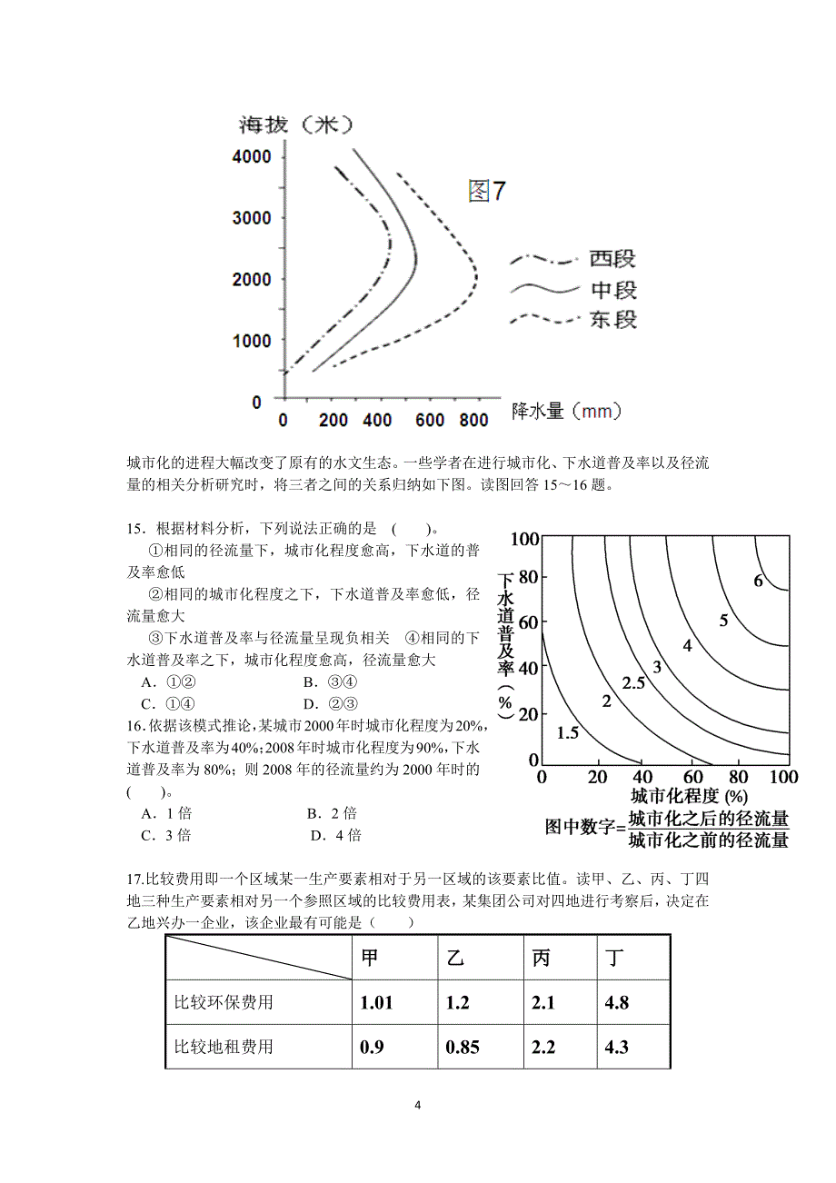 【地理】河南省三门峡市陕州中学2016届高三上学期第二次月考_第4页