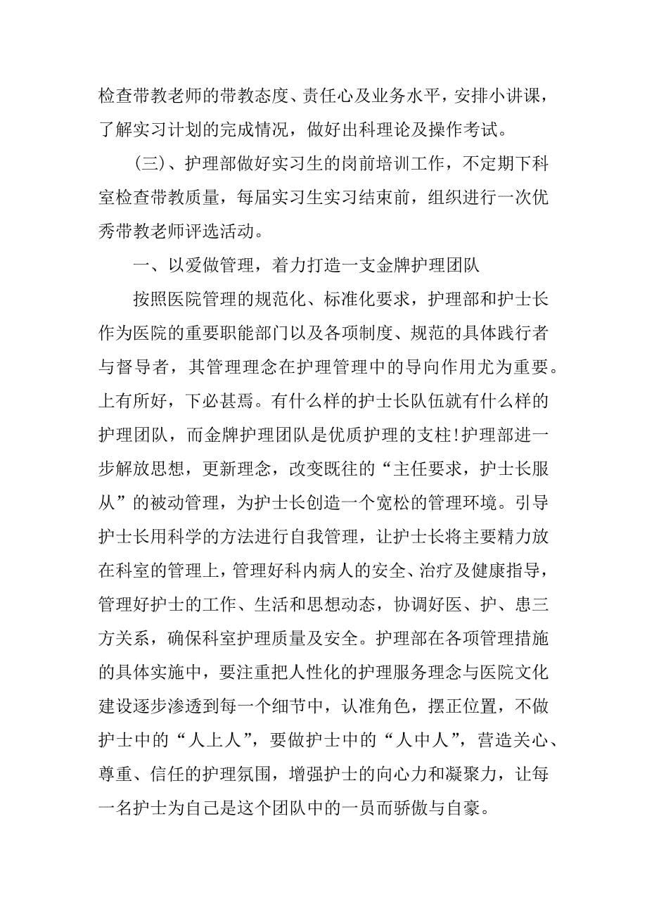 下半年护理工作计划.docx_第5页