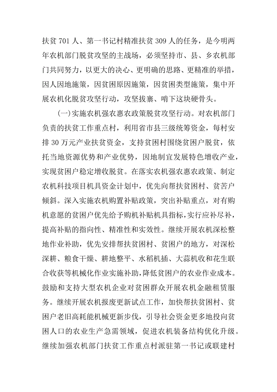 个人扶贫攻坚实施方案.docx_第3页