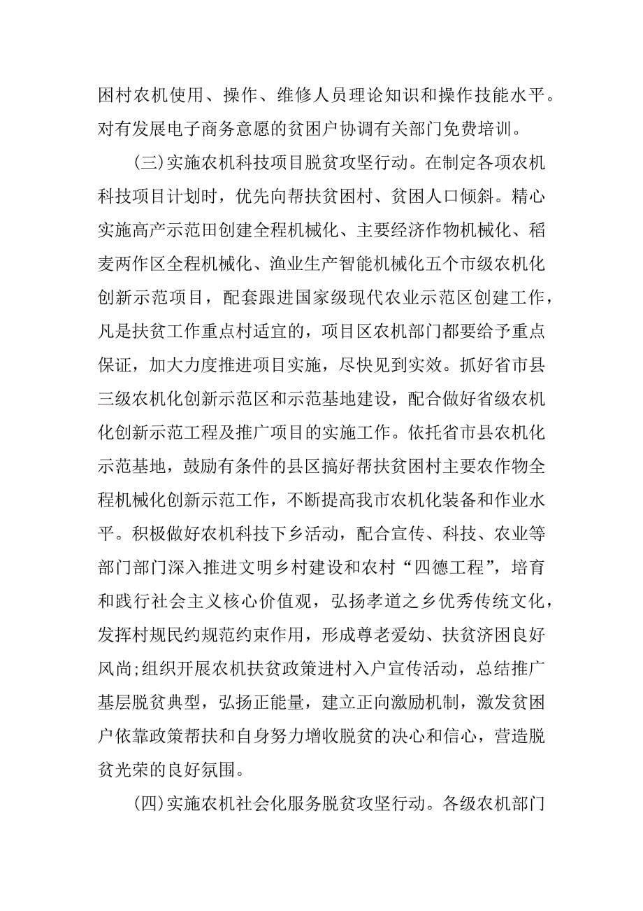 个人扶贫攻坚实施方案.docx_第5页