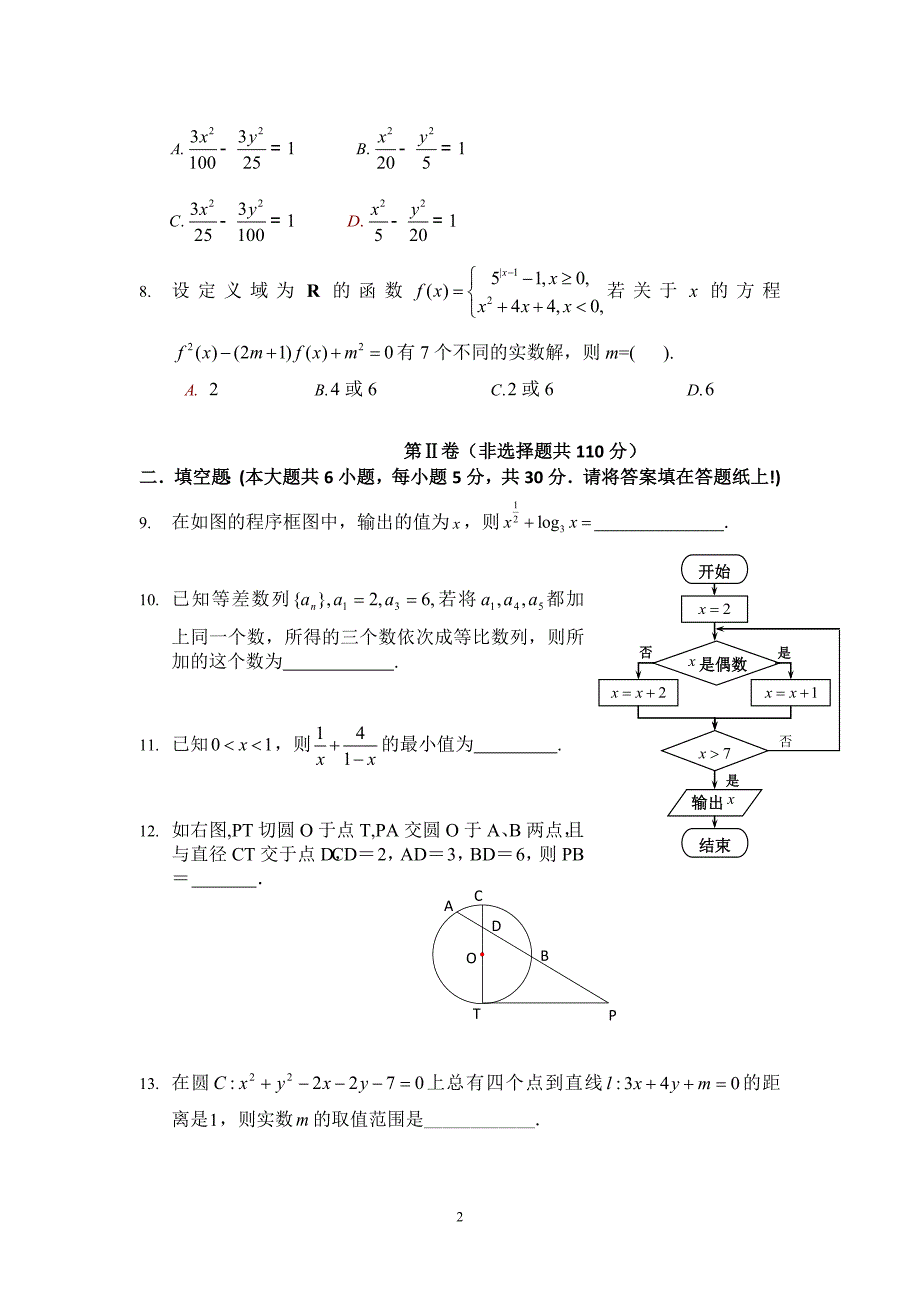 【数学】天津市2015届高三第四次月考试题（文）_第2页