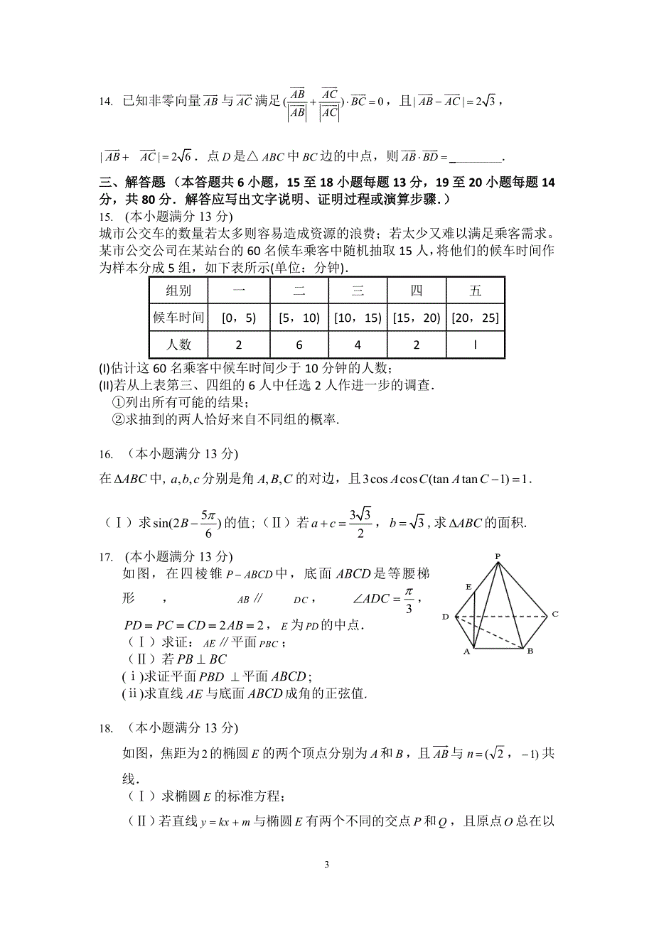 【数学】天津市2015届高三第四次月考试题（文）_第3页