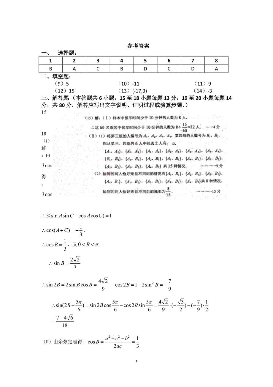 【数学】天津市2015届高三第四次月考试题（文）_第5页