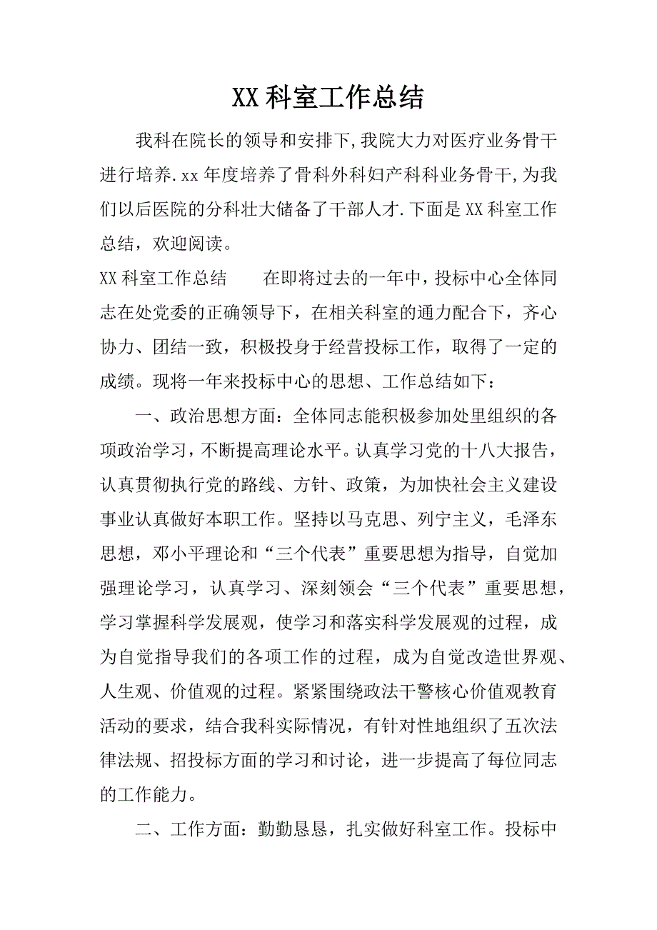 xx科室工作总结.docx_第1页