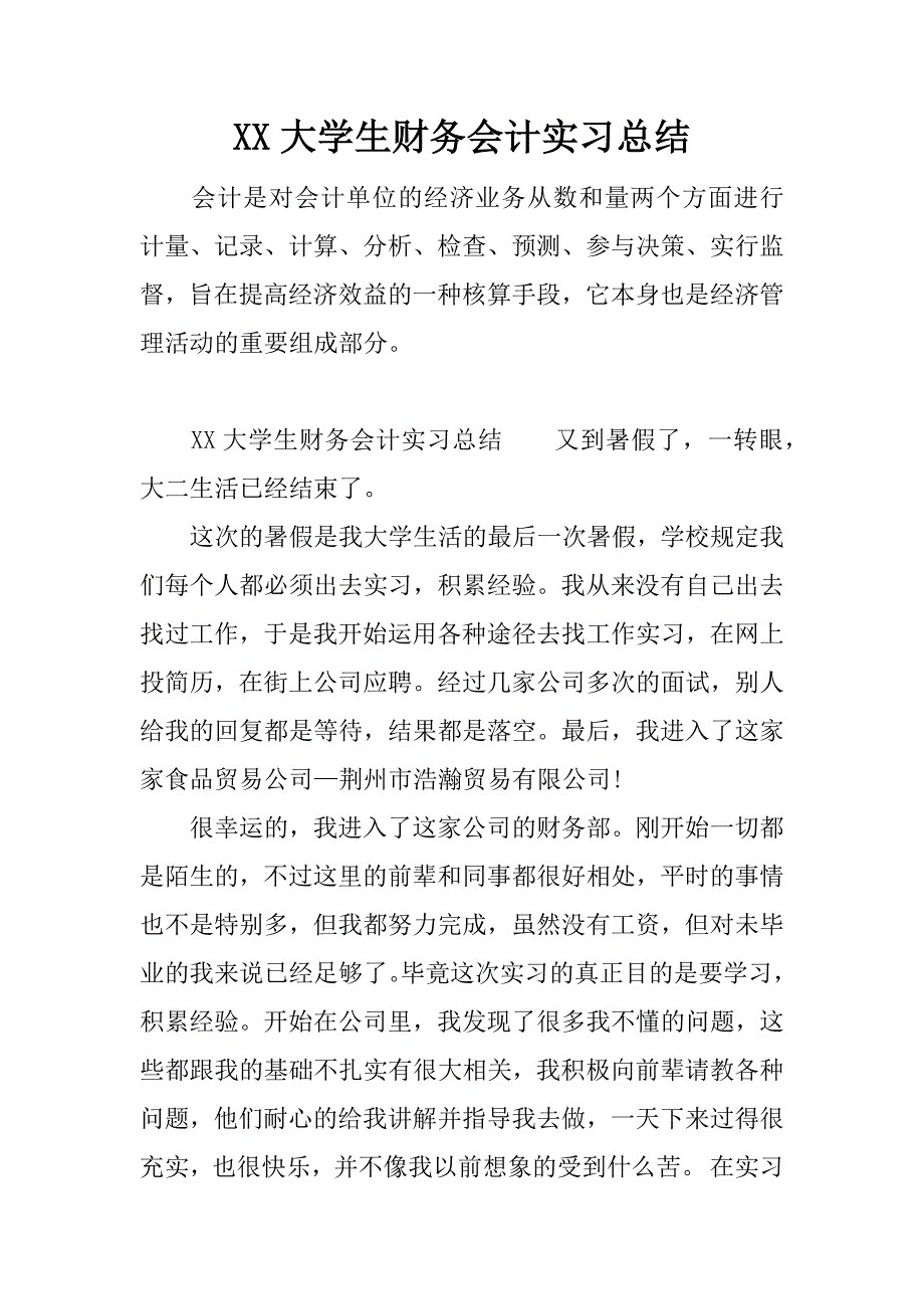 xx大学生财务会计实习总结.docx_第1页
