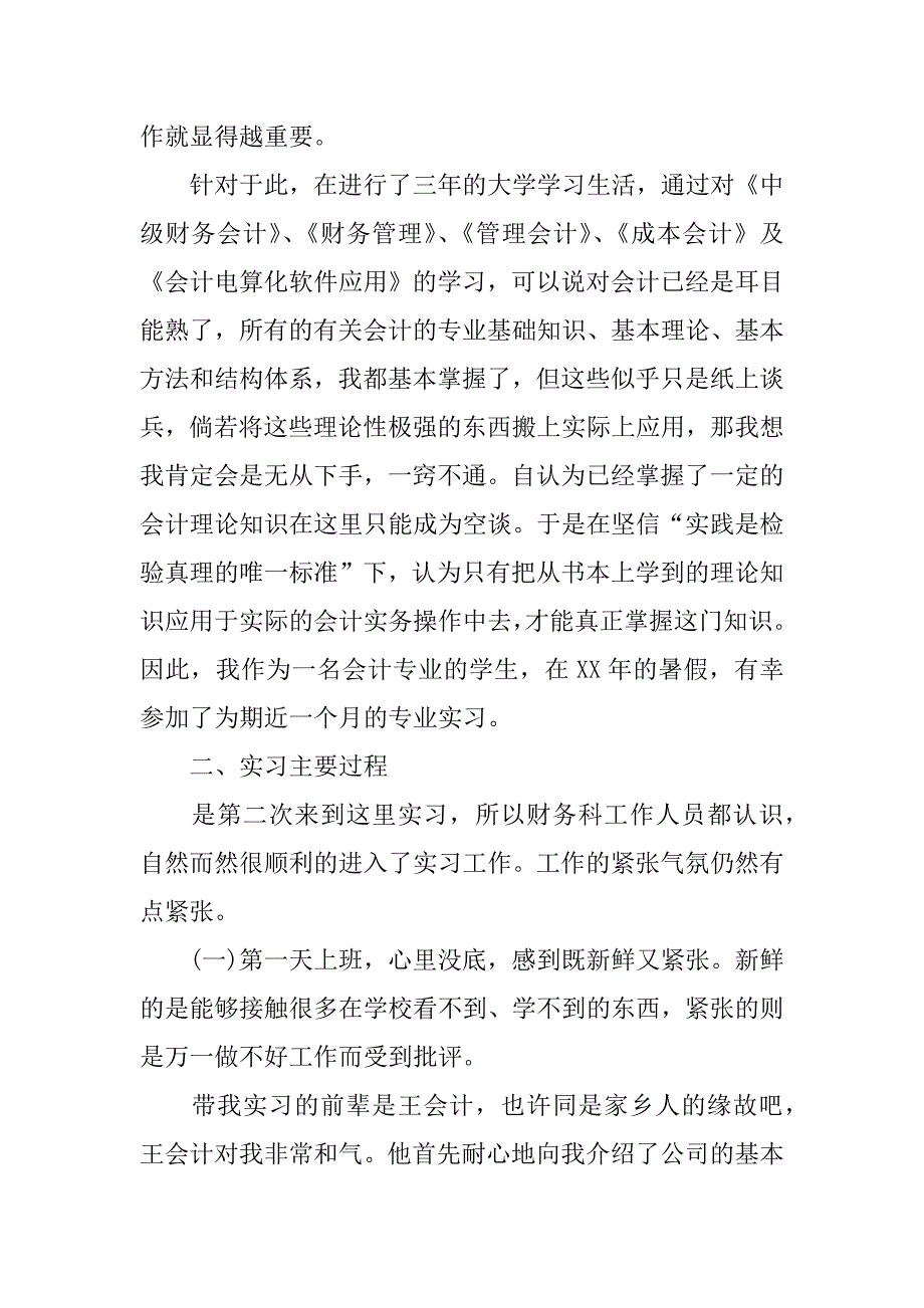 xx大学生财务会计实习总结.docx_第4页