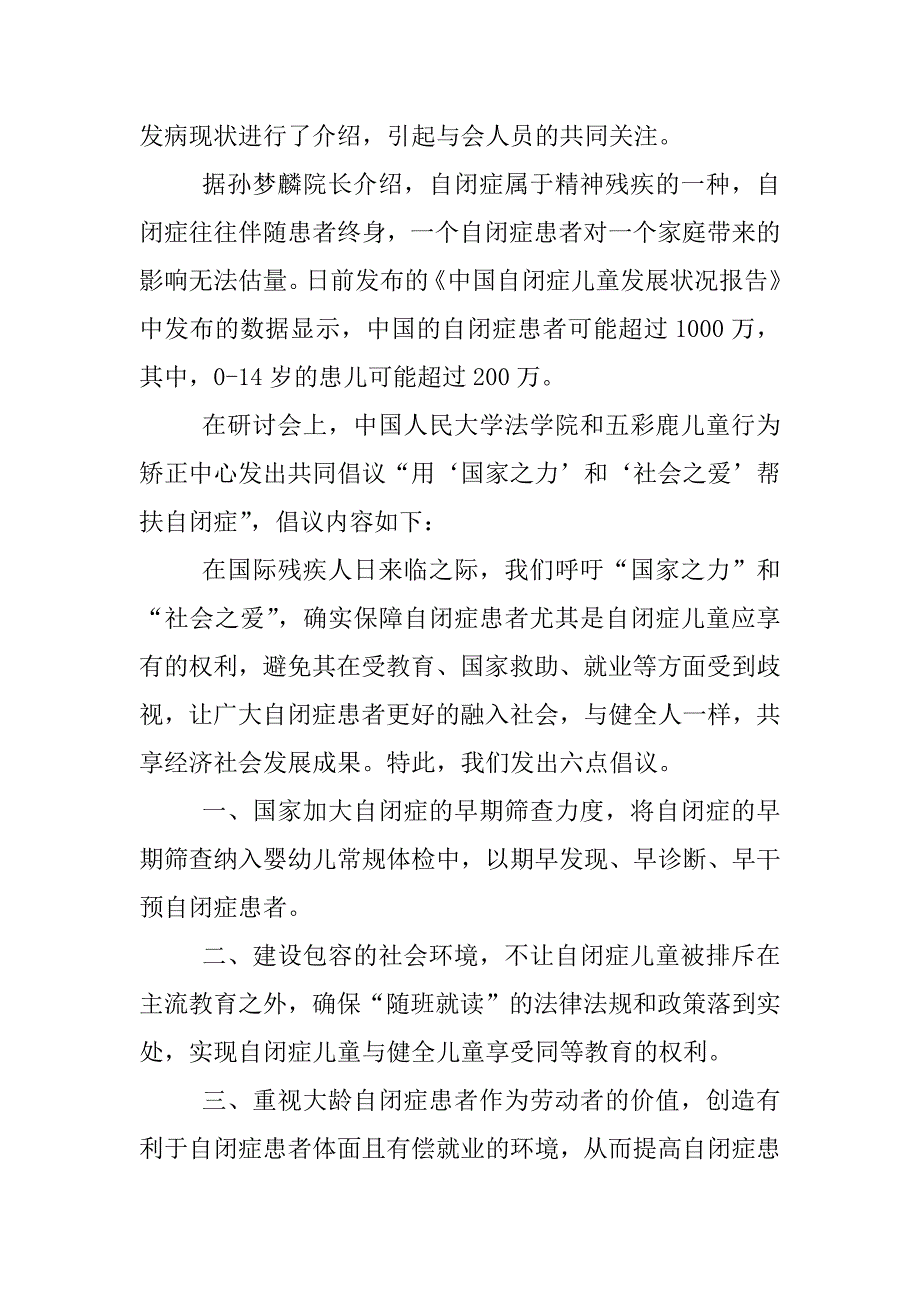 xx年关于国际残疾人日主题活动倡议书.docx_第3页