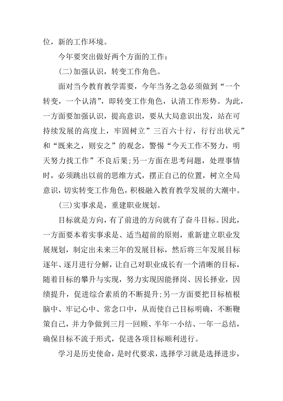 个人教学工作计划通用模板.docx_第2页