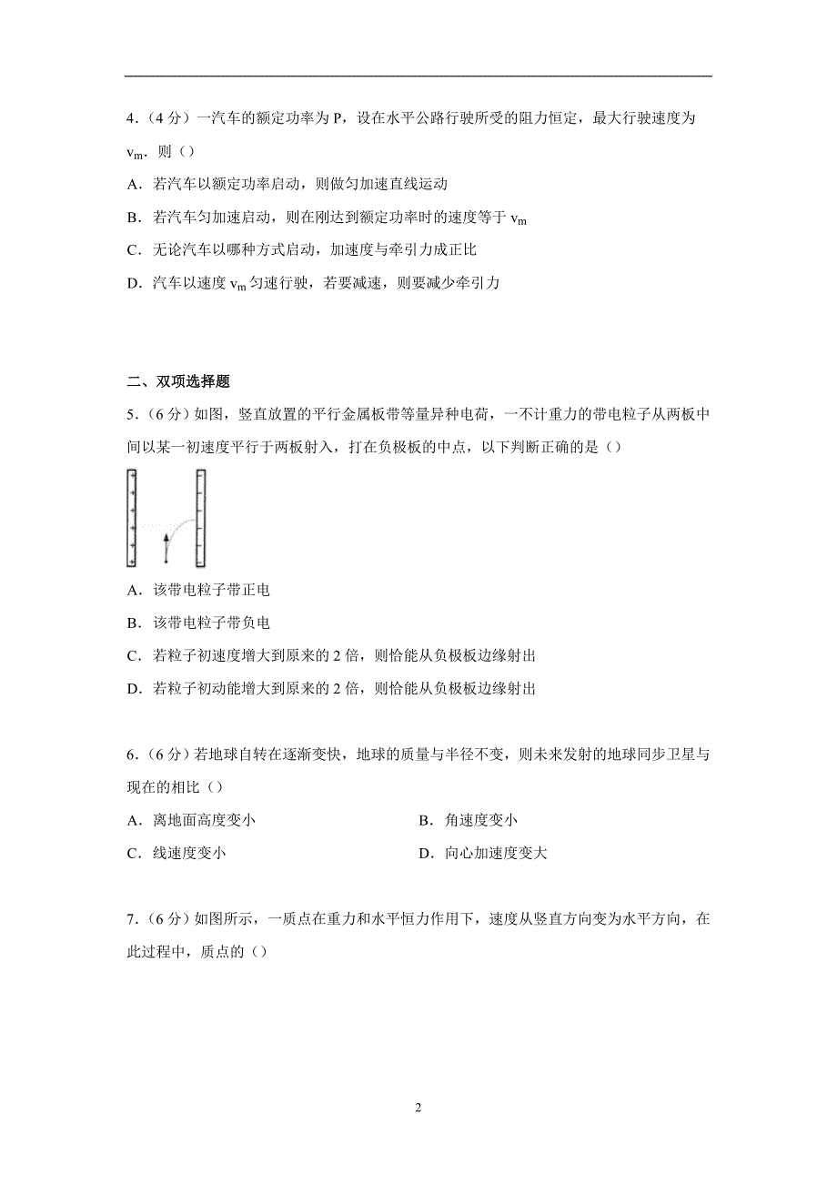 【物理】广东省深圳市2015届高考一模试卷_第2页