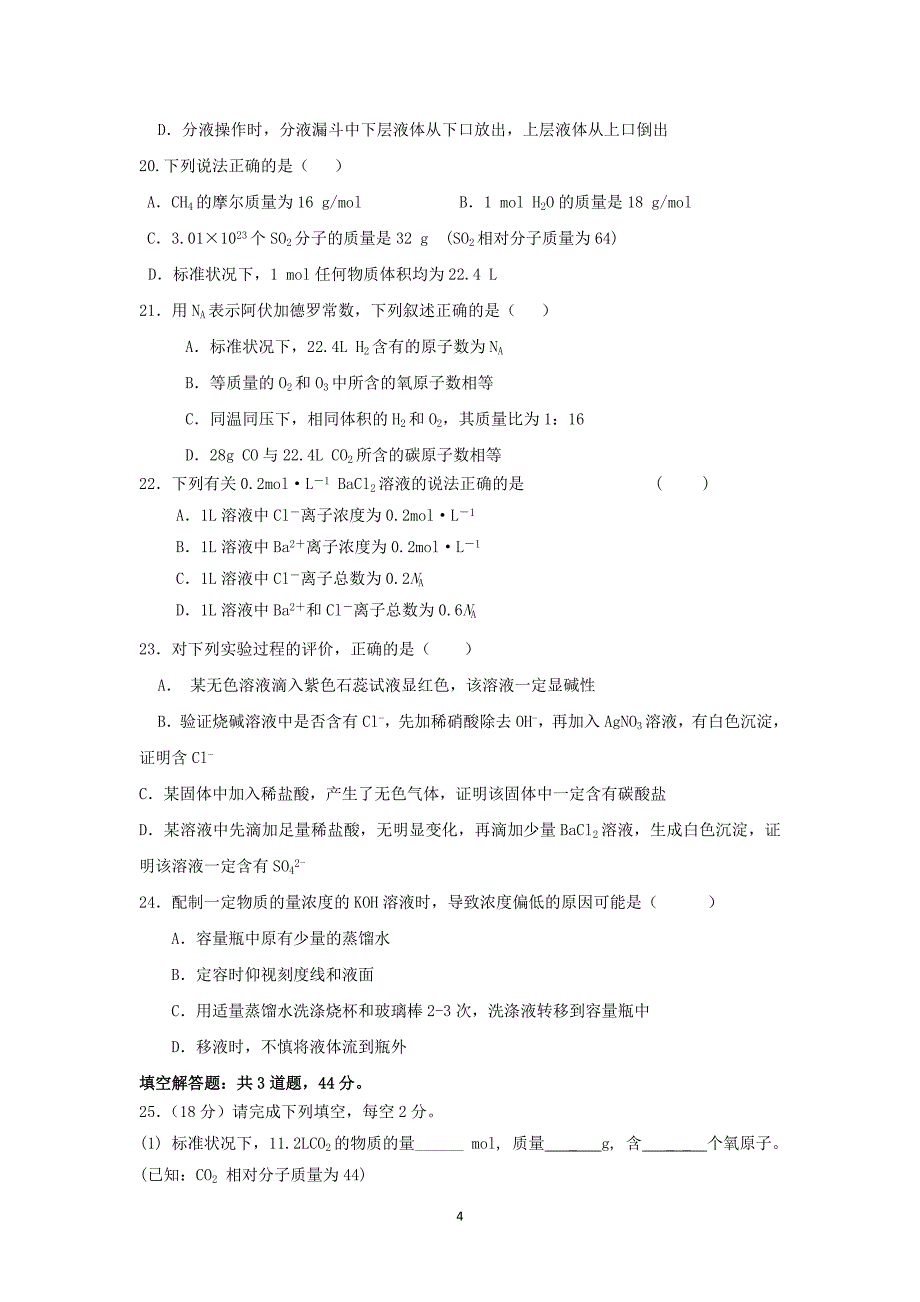 【化学】广东省2014-2015学年高一上学期月考1_第4页