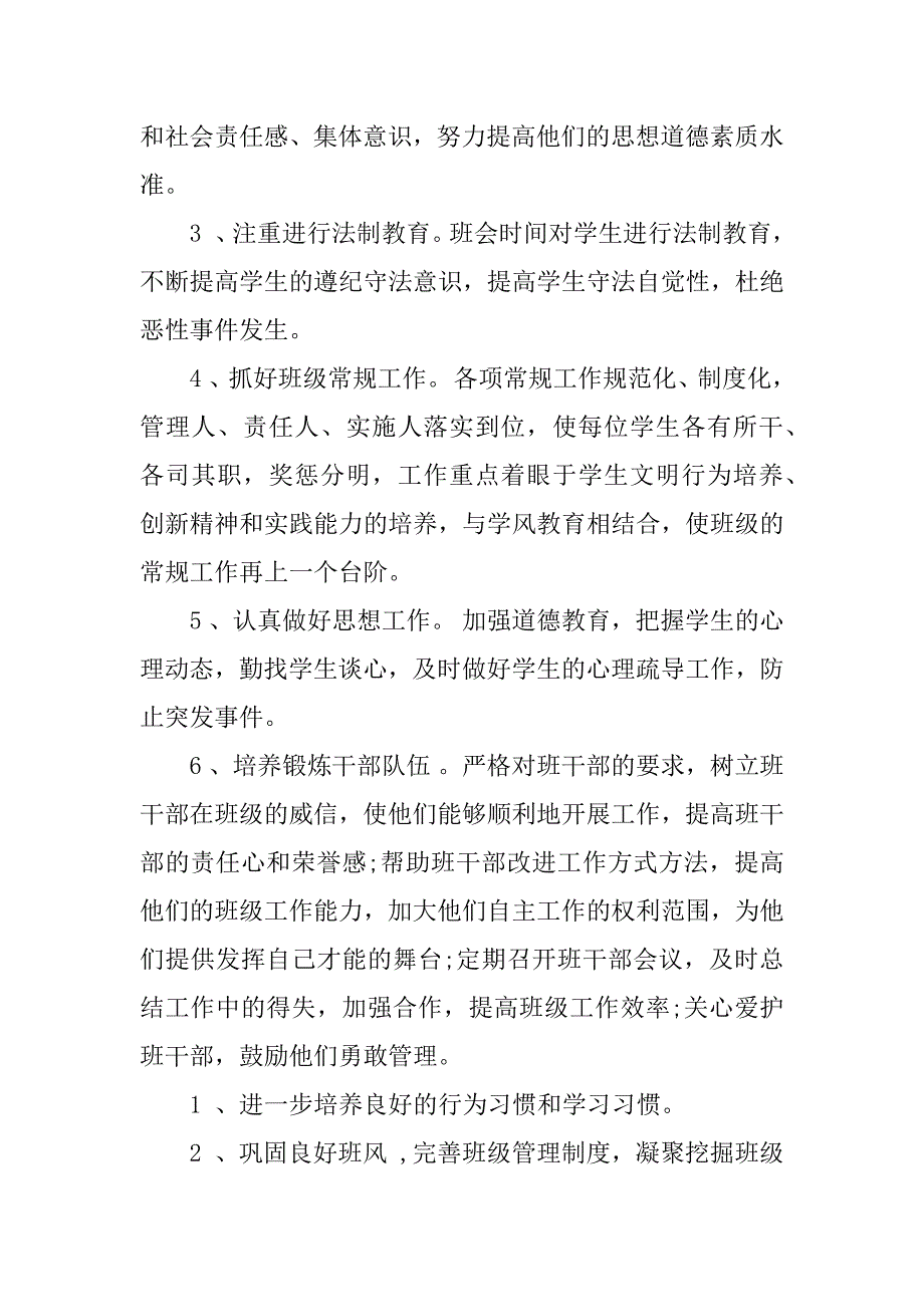 2018高二班主任工作计划最新.docx_第2页