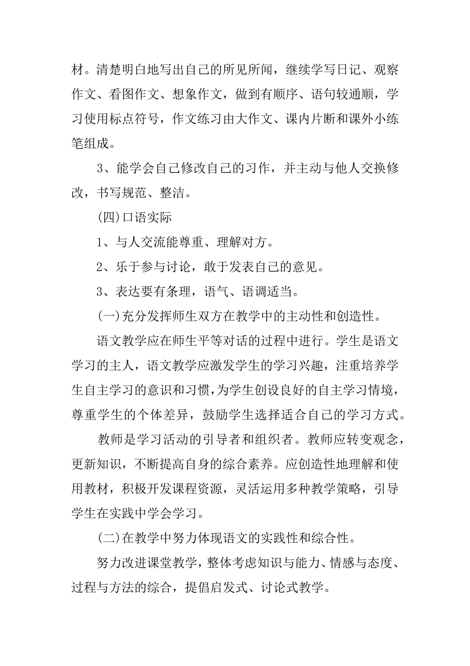 三年级下学期语文计划.docx_第4页