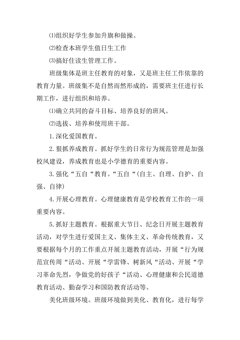 一年级春季班主任工作计划.docx_第2页