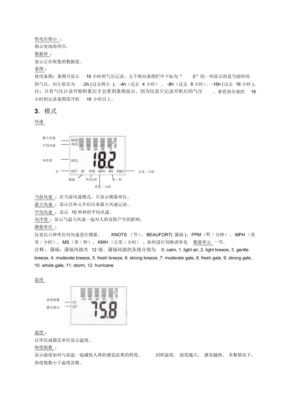 AZ8910-迷你型气象计中文说明书_第2页