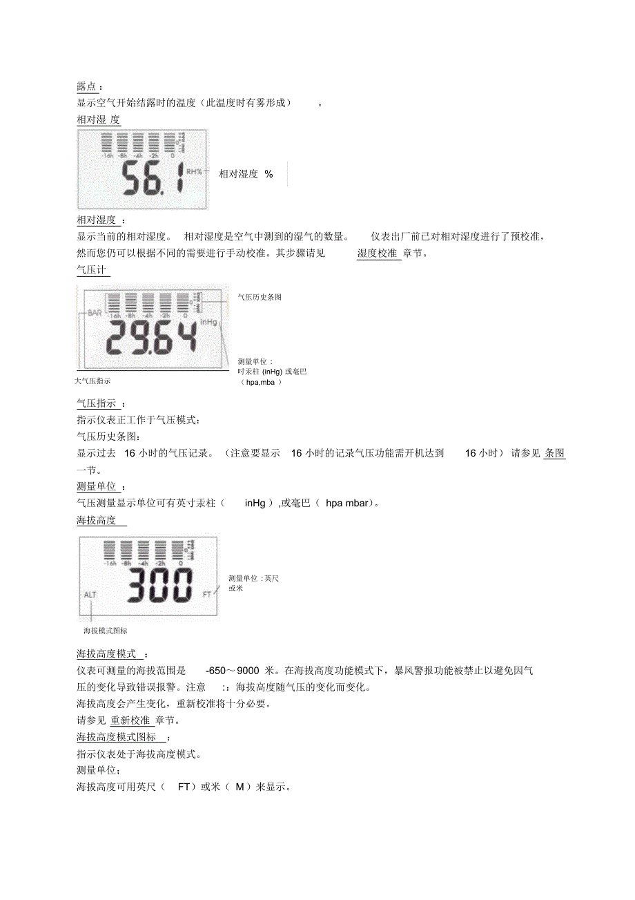 AZ8910-迷你型气象计中文说明书_第3页