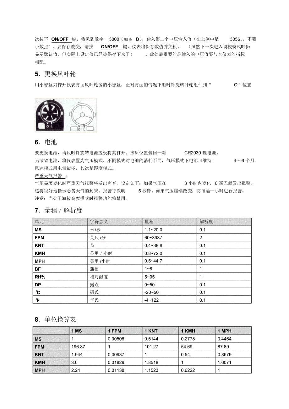 AZ8910-迷你型气象计中文说明书_第5页