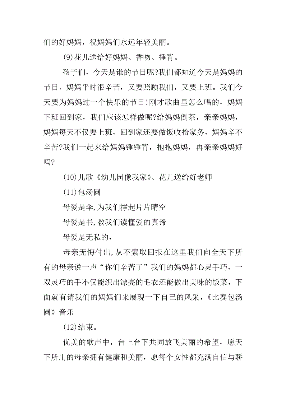 38妇女节亲子活动方案.docx_第3页