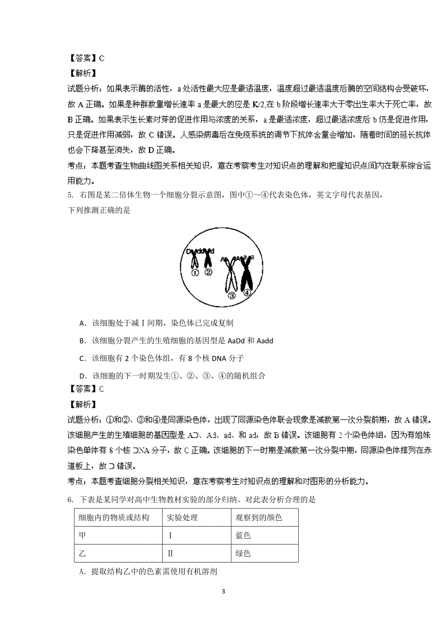 【生物】四川省成都外国语学院2014届高三下学期2月月考_第3页