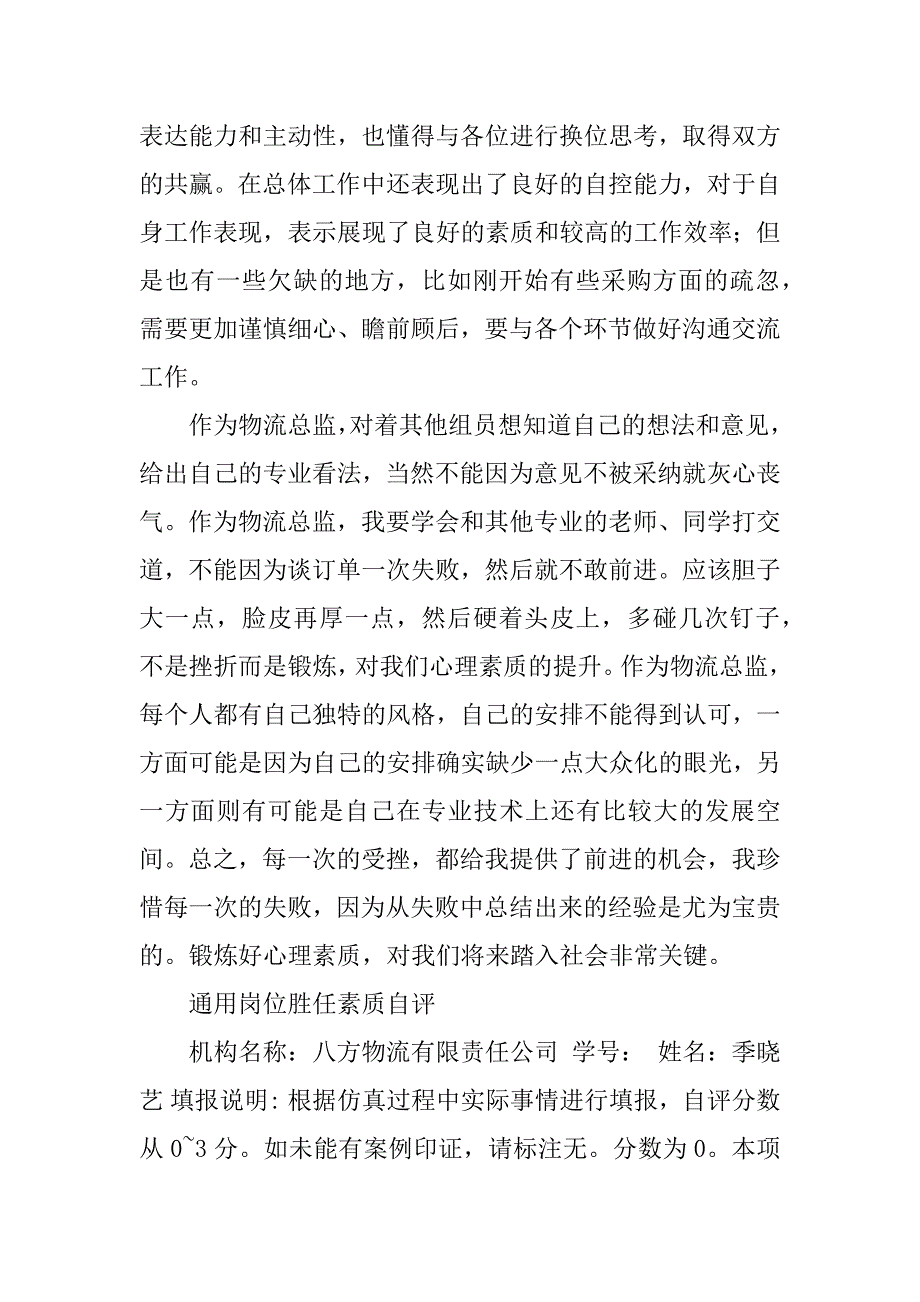 个人仿真的实习报告.docx_第2页