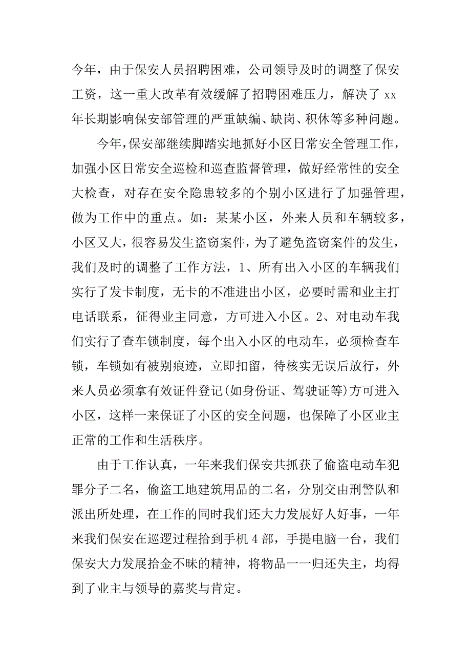 上半年工作总结示范.docx_第2页