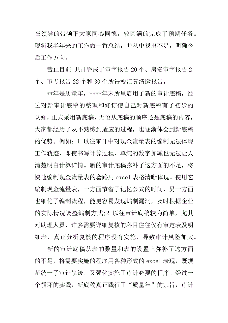 上半年工作总结示范.docx_第4页