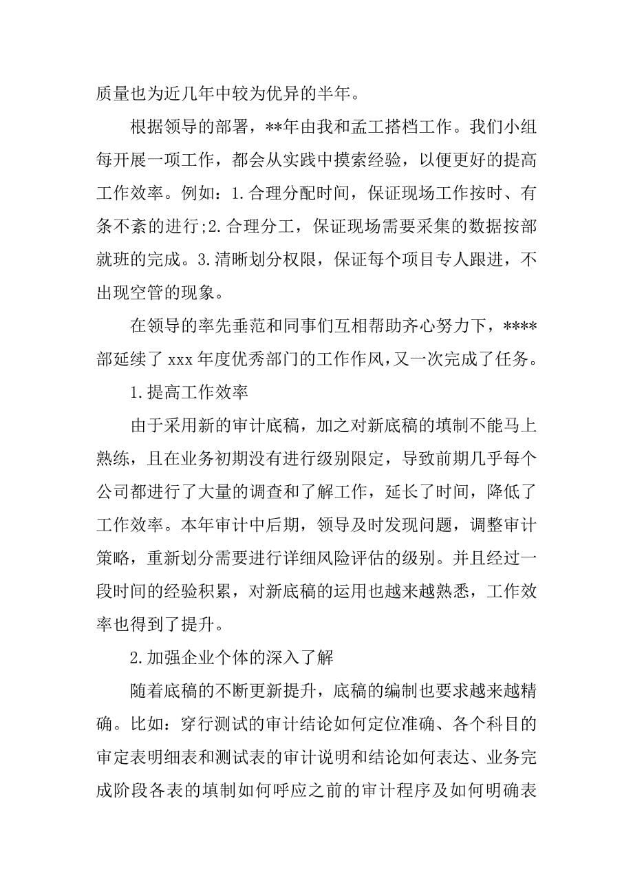 上半年工作总结示范.docx_第5页