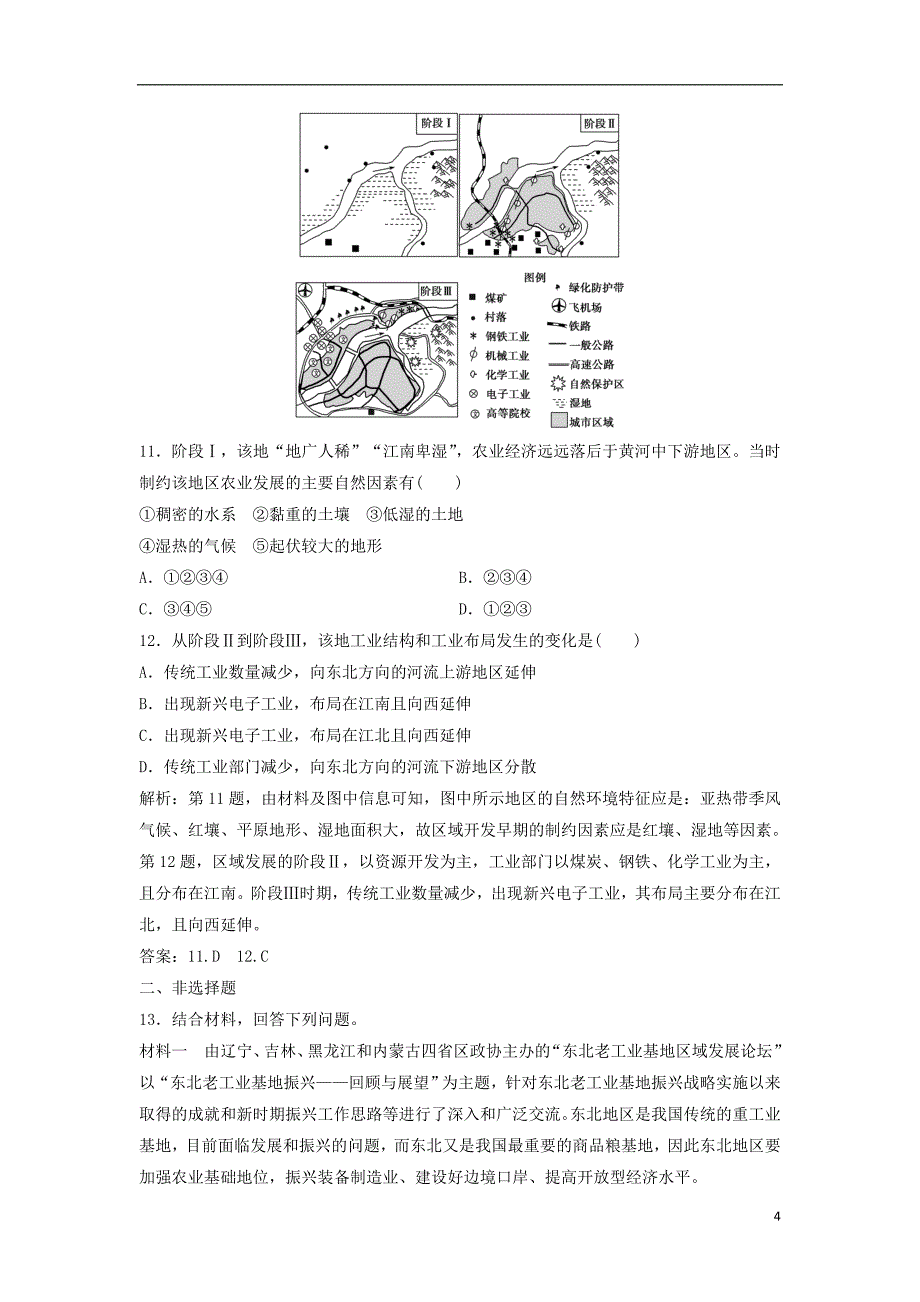 2017-2018学年高中地理 第一单元 区域地理环境与人类活动 第三节 区域发展阶段与人类活动优化练习 鲁教版必修3_第4页