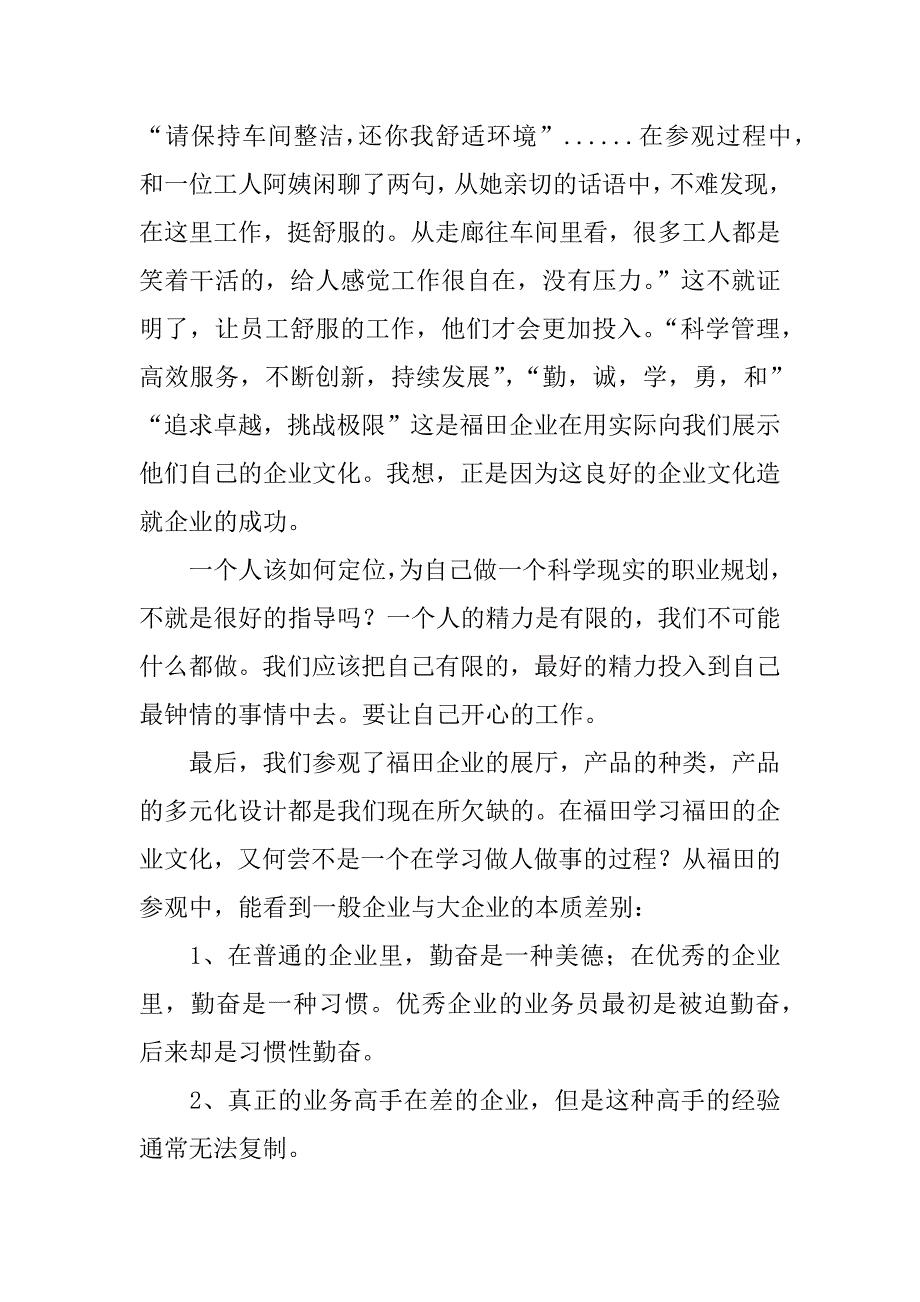 《参观工厂观后感》.docx_第2页