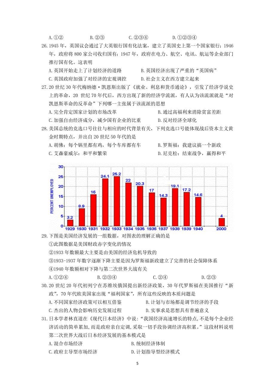 【历史】河北省2014-2015学年高一下学期第三次月考（6月）_第5页