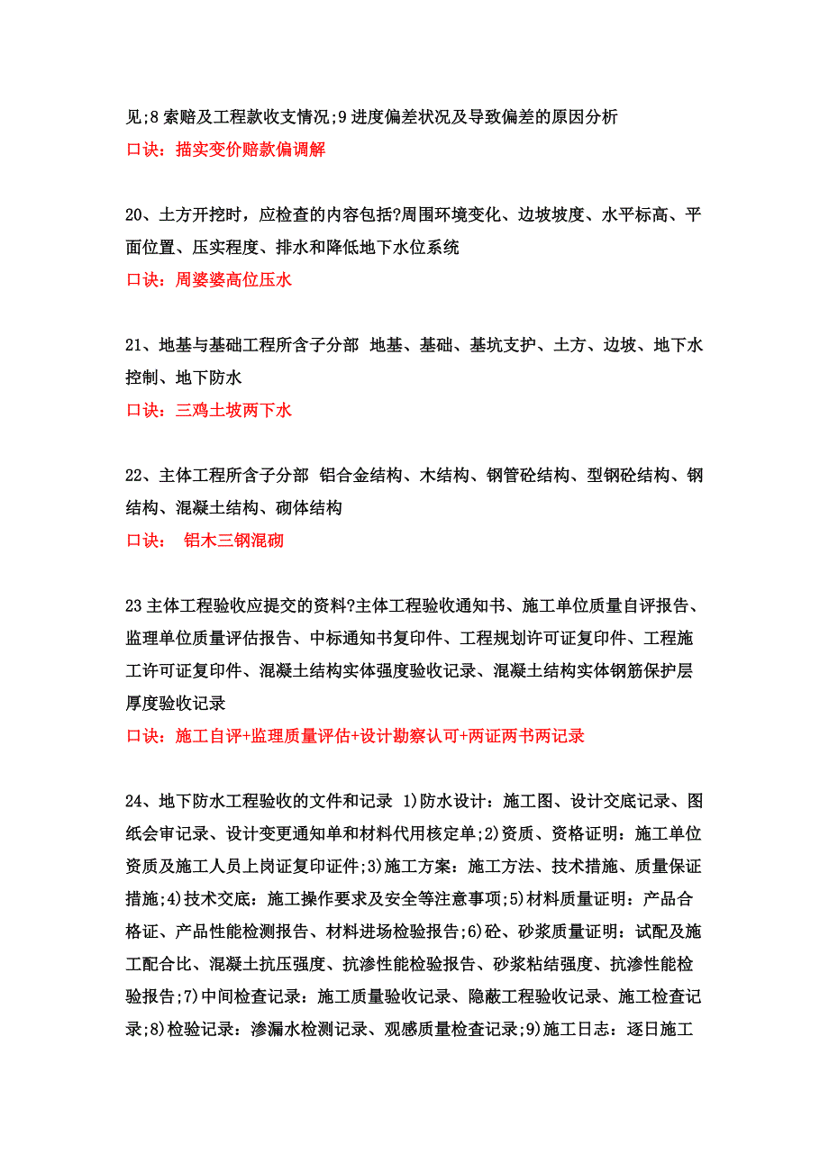 2018 一级建造师建筑工程管理与实务记忆口诀考点浓缩汇总版呕心沥血整理_第4页