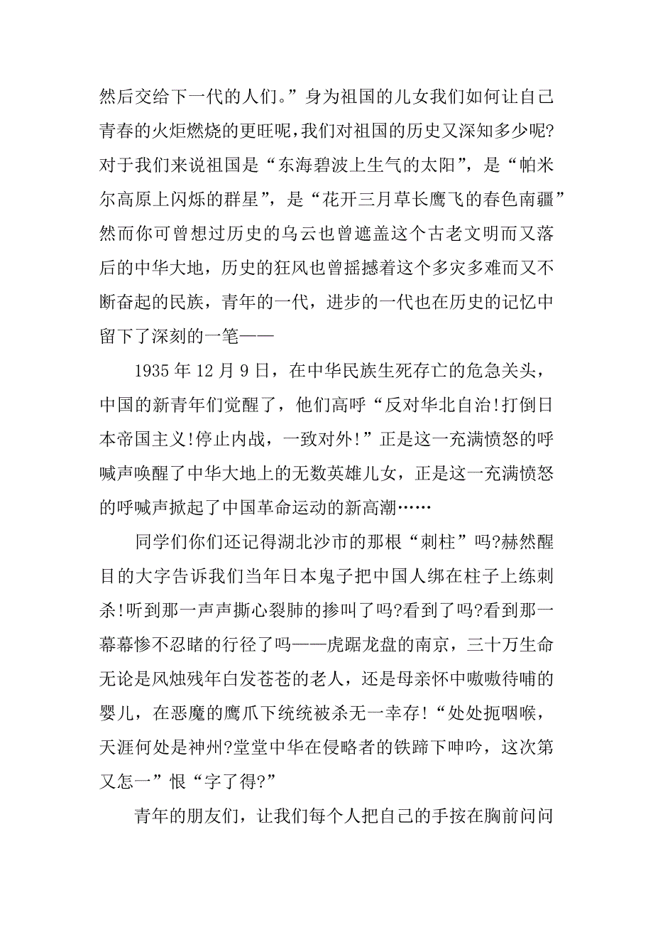 一二九运动主题演讲稿.docx_第3页