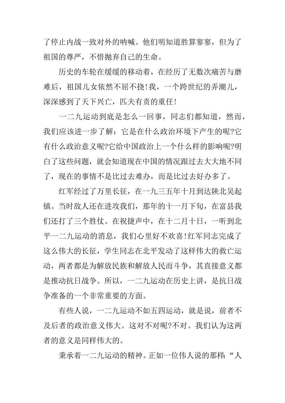 一二九运动主题演讲稿.docx_第5页