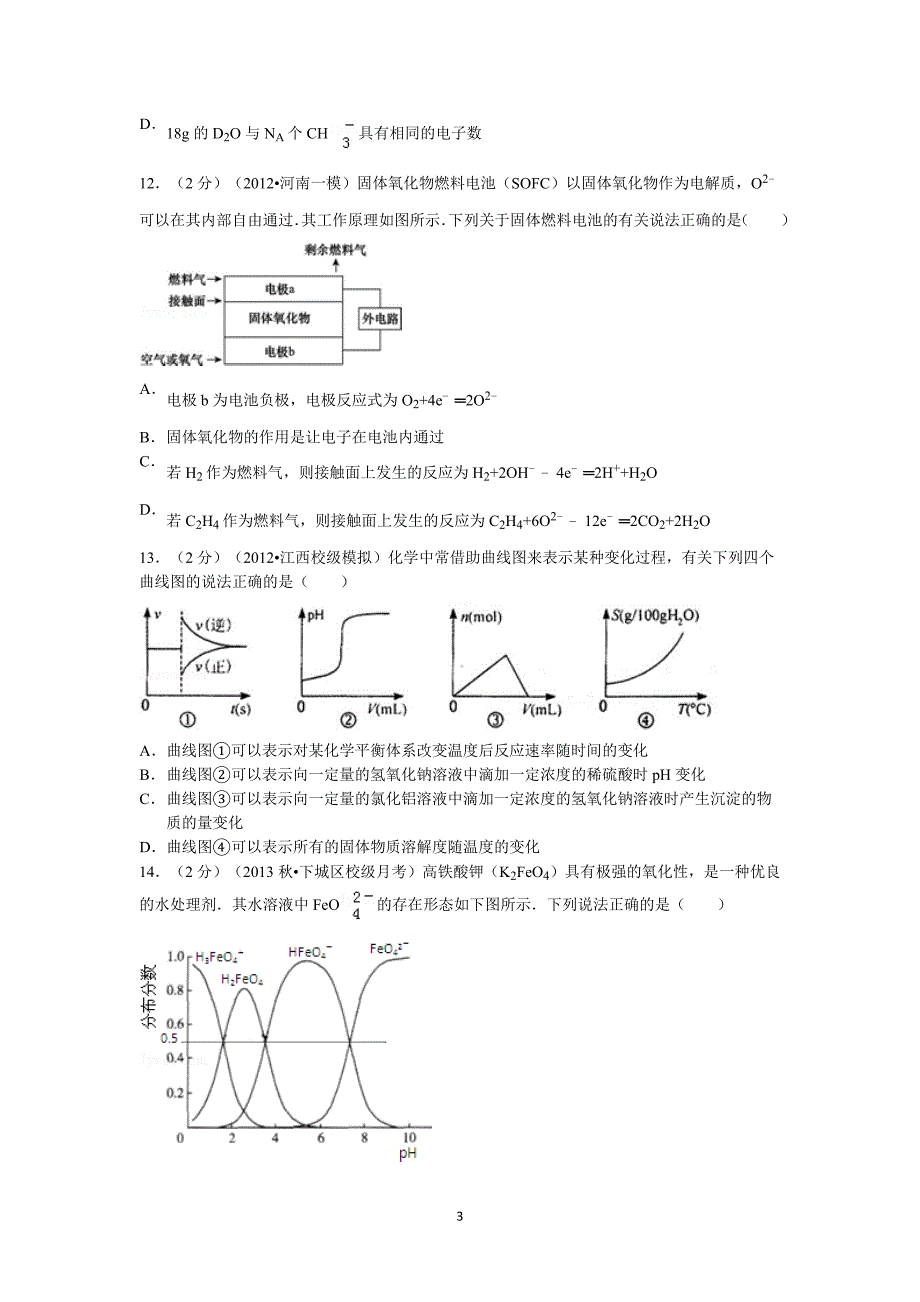 【化学】浙江省2014届高三上学期第二次月考_第3页