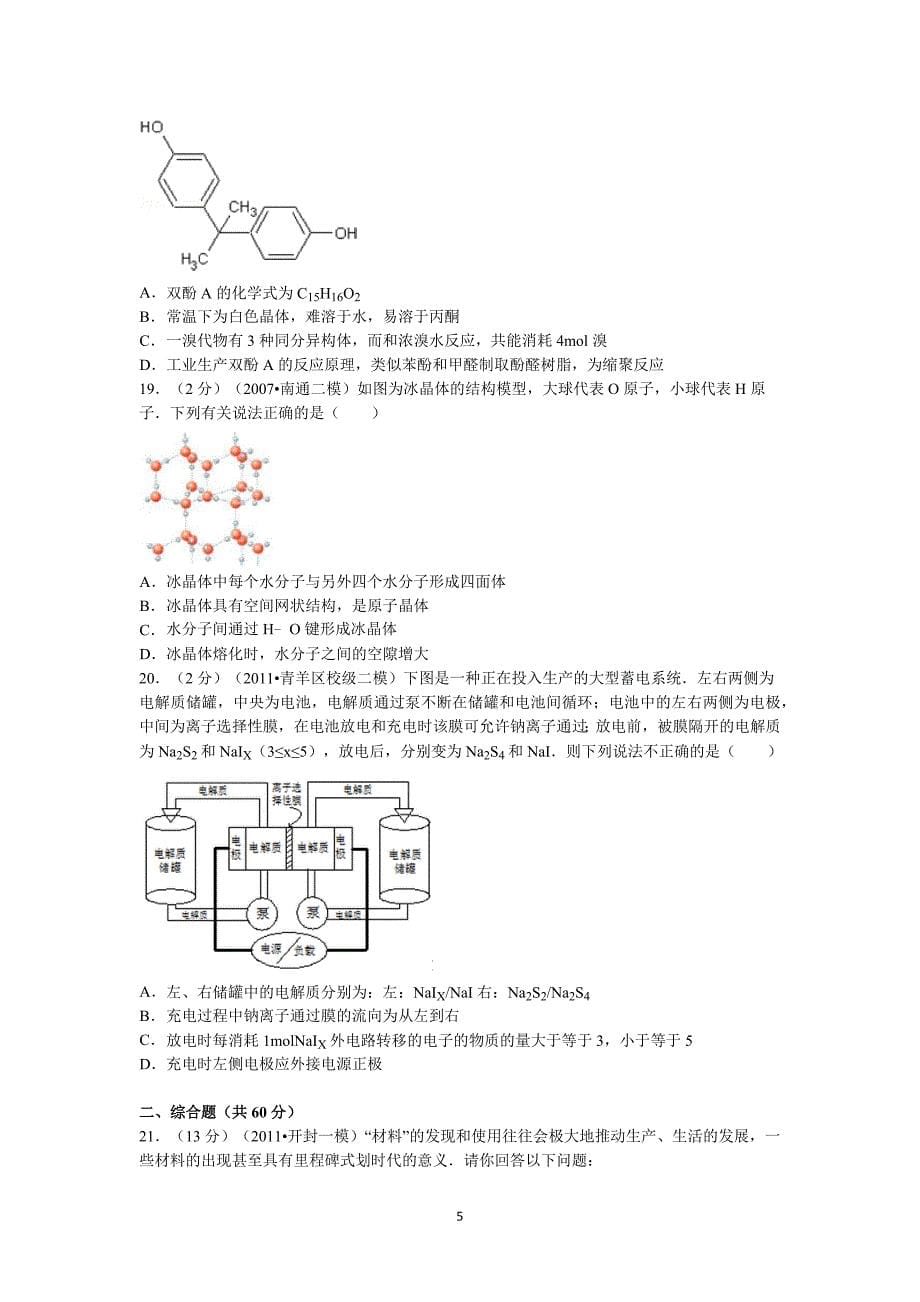 【化学】浙江省2014届高三上学期第二次月考_第5页