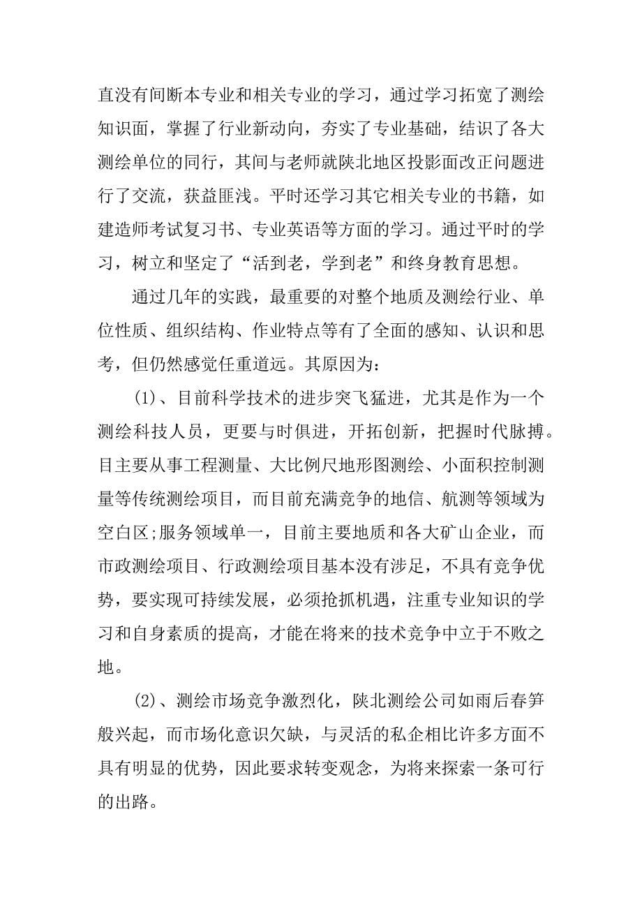 xx年助理工程师个人工作总结.docx_第5页